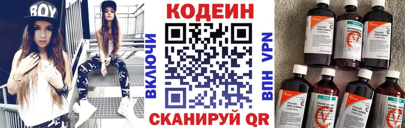 Кодеин Purple Drank  Ростов 